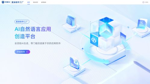 中國電信星辰軟件工廠發布國內首款破局性AI開發工具，引領軟件開發新變革