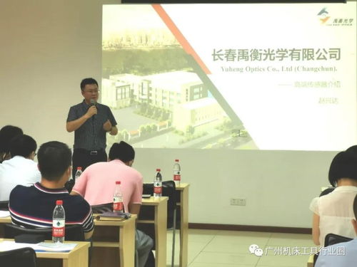 聚焦核心技術，共促行業發展 廣州機床工具行業協會禹衡光學高端傳感器技術交流會圓滿落幕